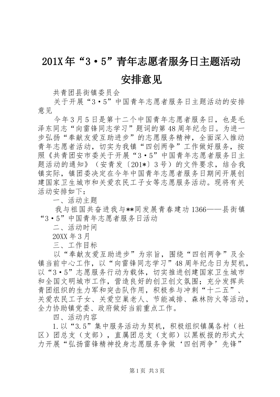 201X年“3·5”青年志愿者服务日主题活动安排意见_第1页