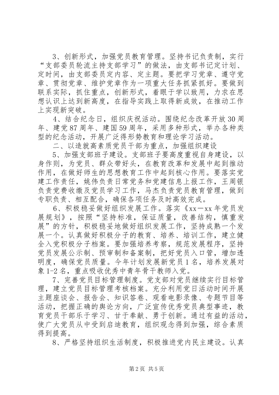 党委党支部工作计划 _第2页