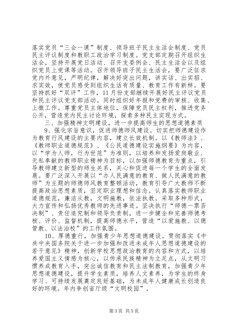 党委党支部工作计划 _第3页