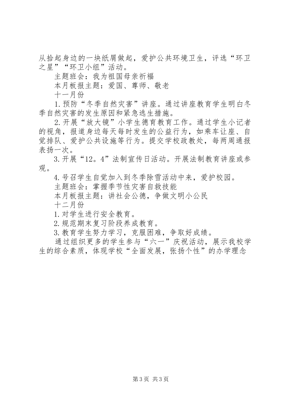 政教处工作计划_1 _第3页