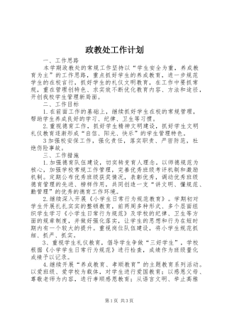 政教处工作计划_1 