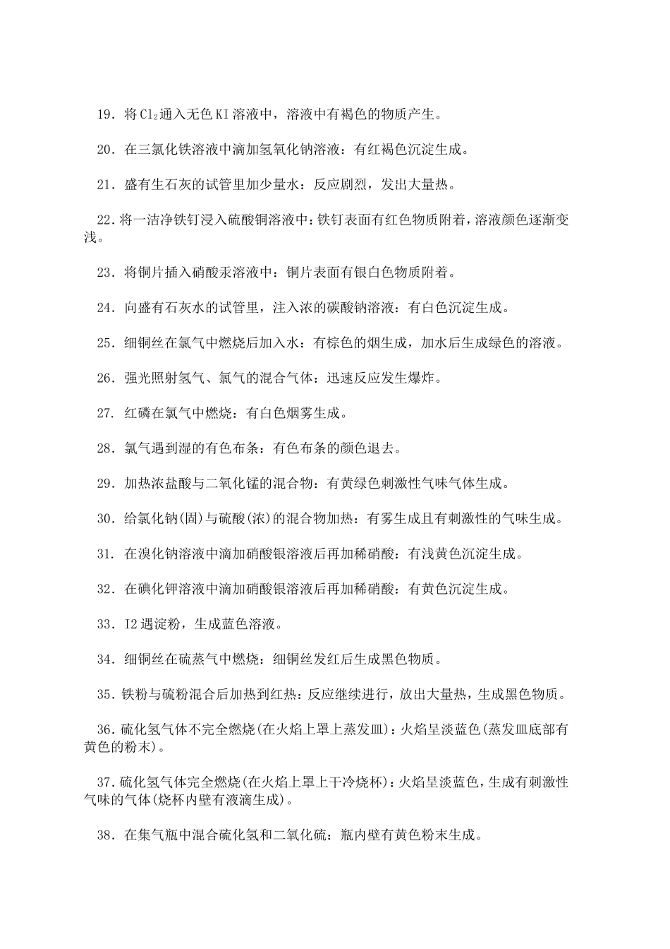 主要实验操作和实验现象的具体实验80例_第2页