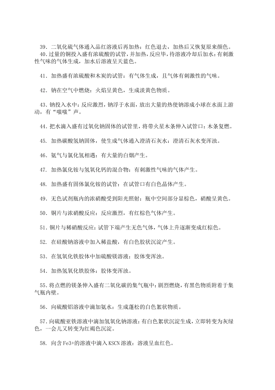 主要实验操作和实验现象的具体实验80例_第3页