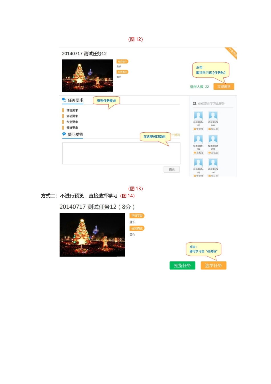 13如何选择任务-(2)_第2页