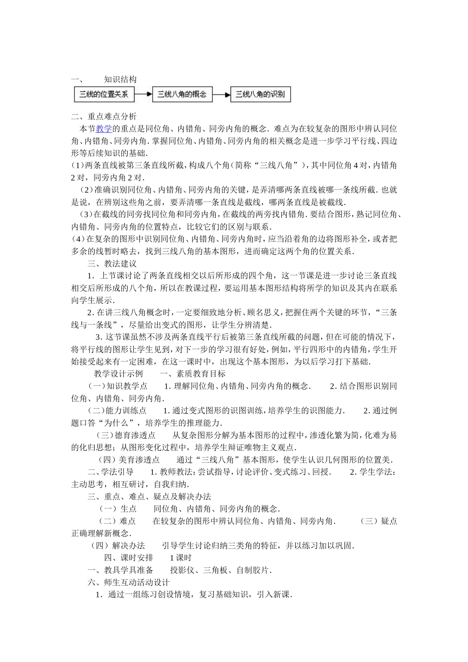 同位角、内错角、同旁内角教案-(3)_第1页