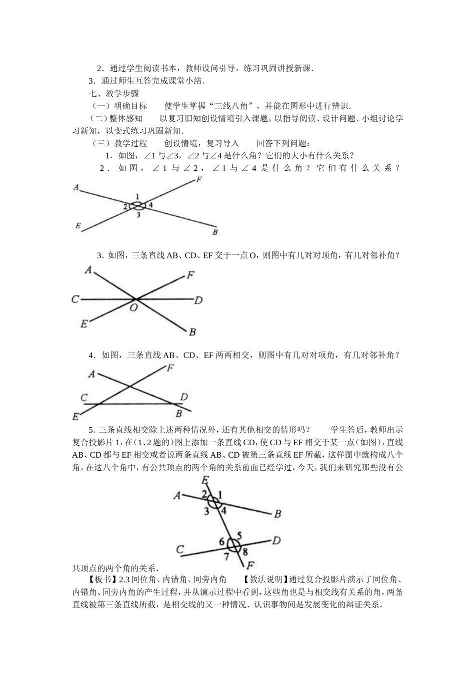同位角、内错角、同旁内角教案-(3)_第2页