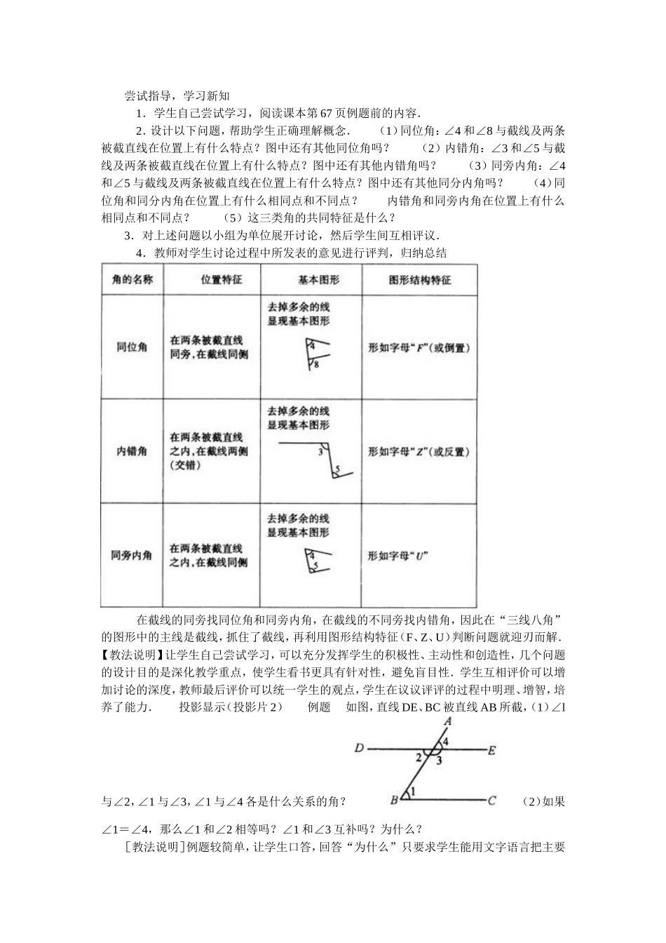 同位角、内错角、同旁内角教案-(3)_第3页