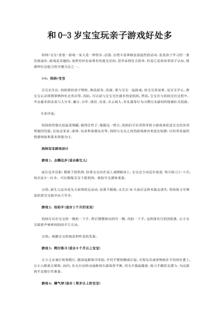 和0-3岁宝宝玩亲子游戏好处多