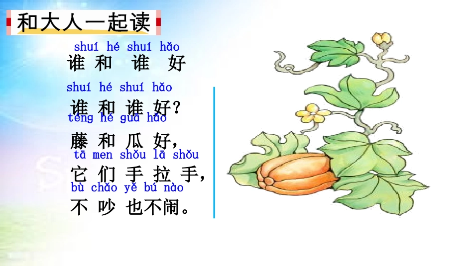 和大人一起读：谁和谁好_第2页