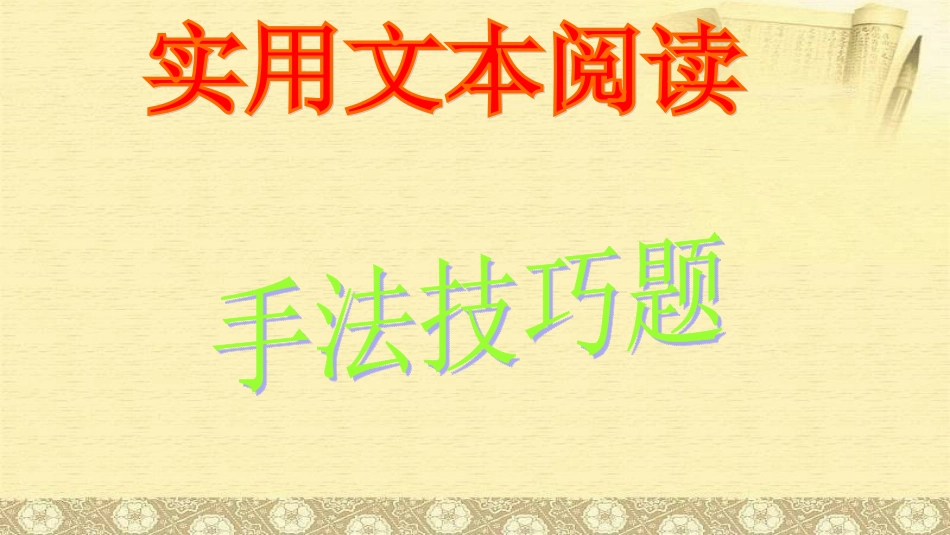 技巧--手法结构选材_第1页