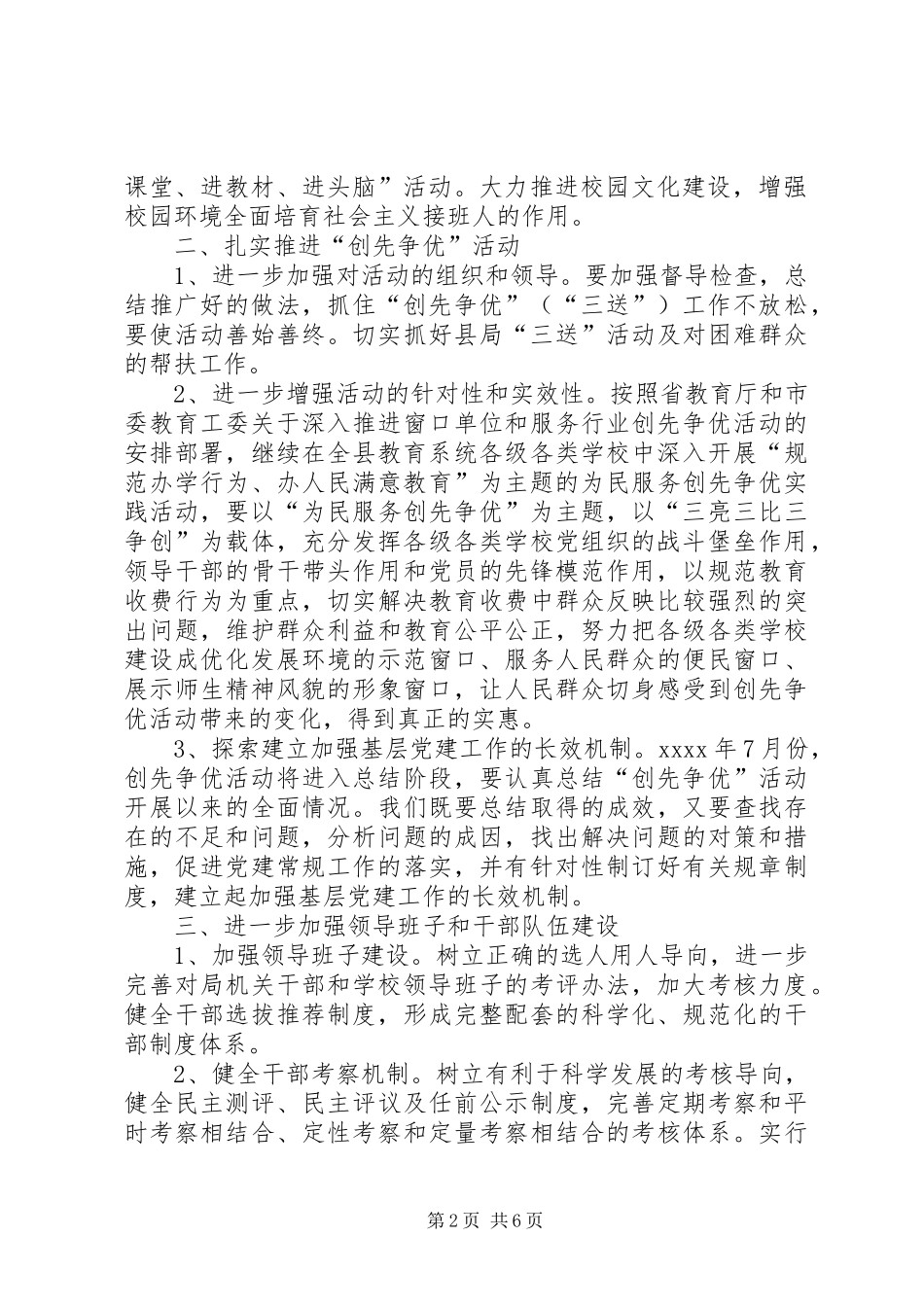 县教育局总支部党建工作计划 _第2页