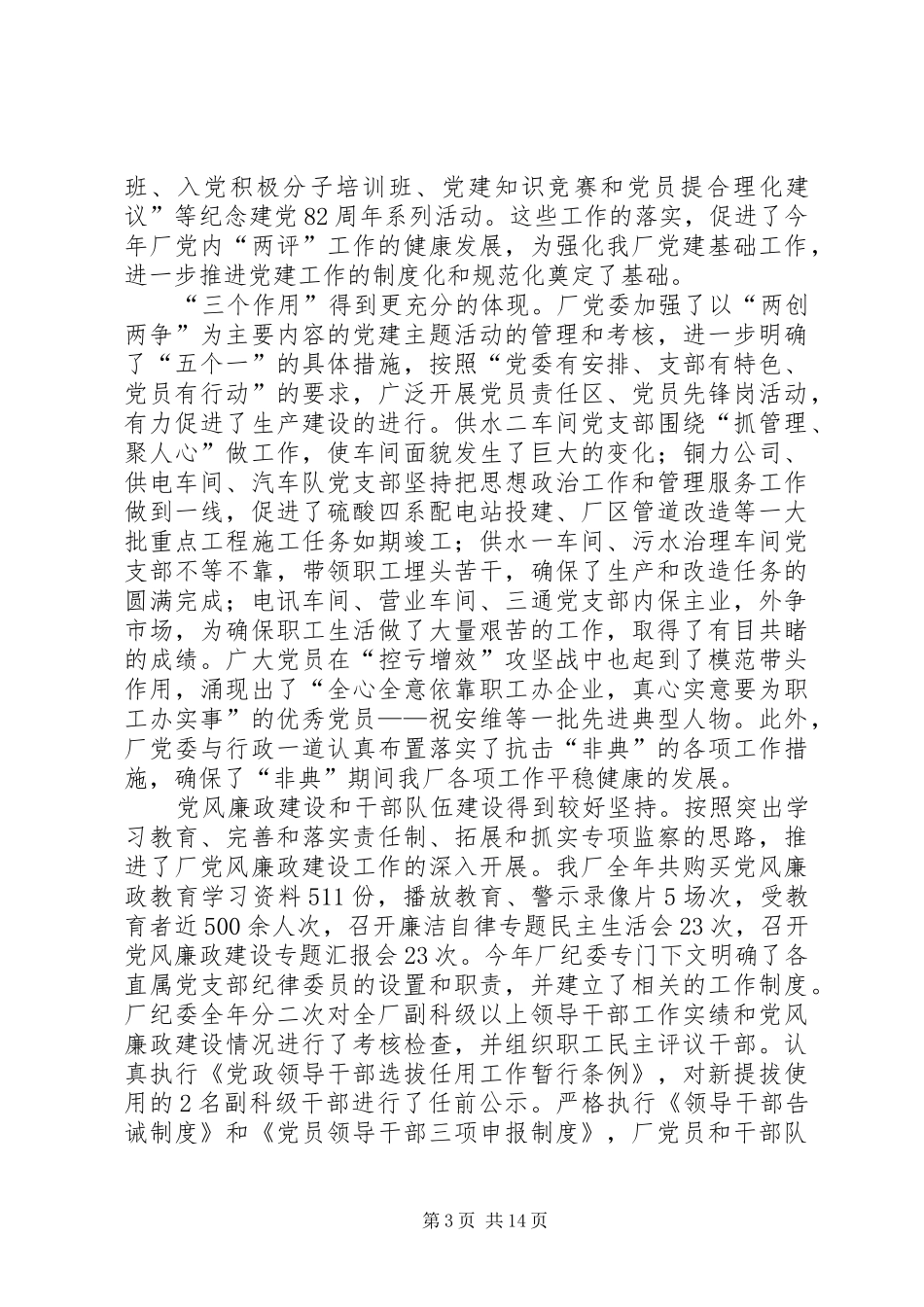 党委200X年工作总结暨200X年工作安排_第3页