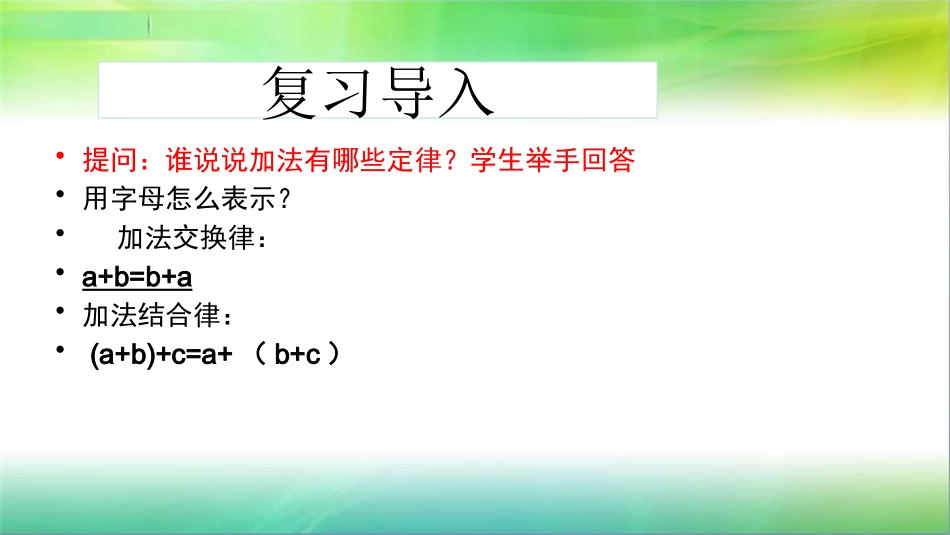 小学数学2011版本小学四年级乘法运算定律课件_第2页