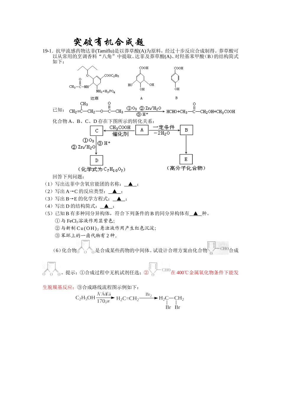 突破有机合成题1_第1页
