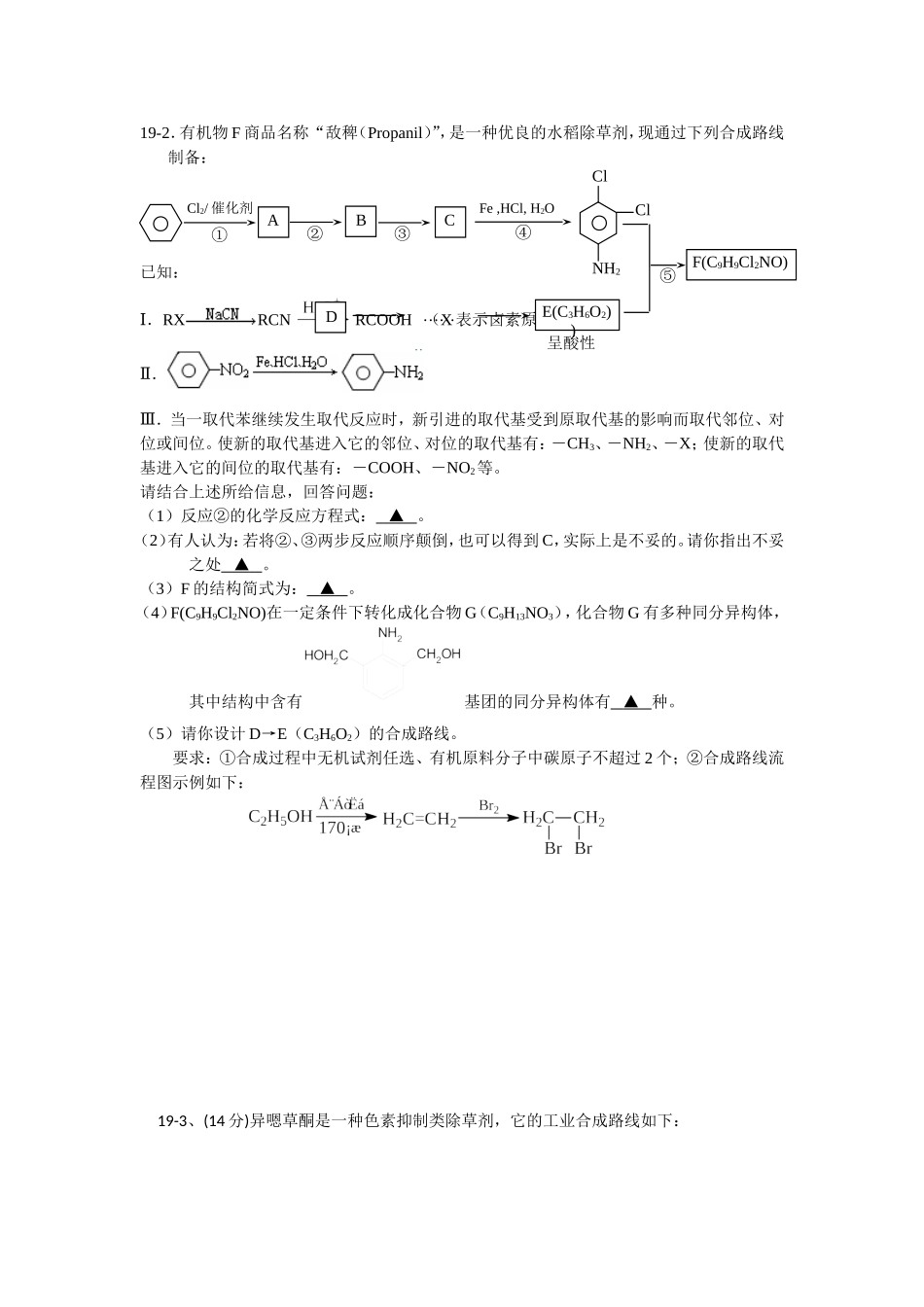 突破有机合成题1_第2页