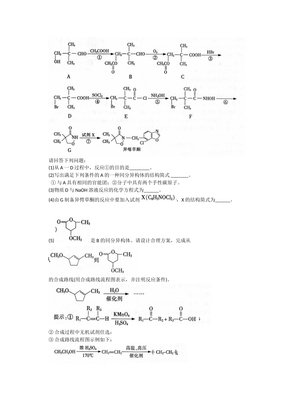 突破有机合成题1_第3页