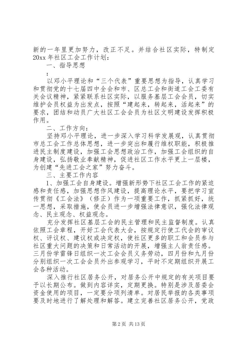 篇一：工会XX年度工作计划 _第2页