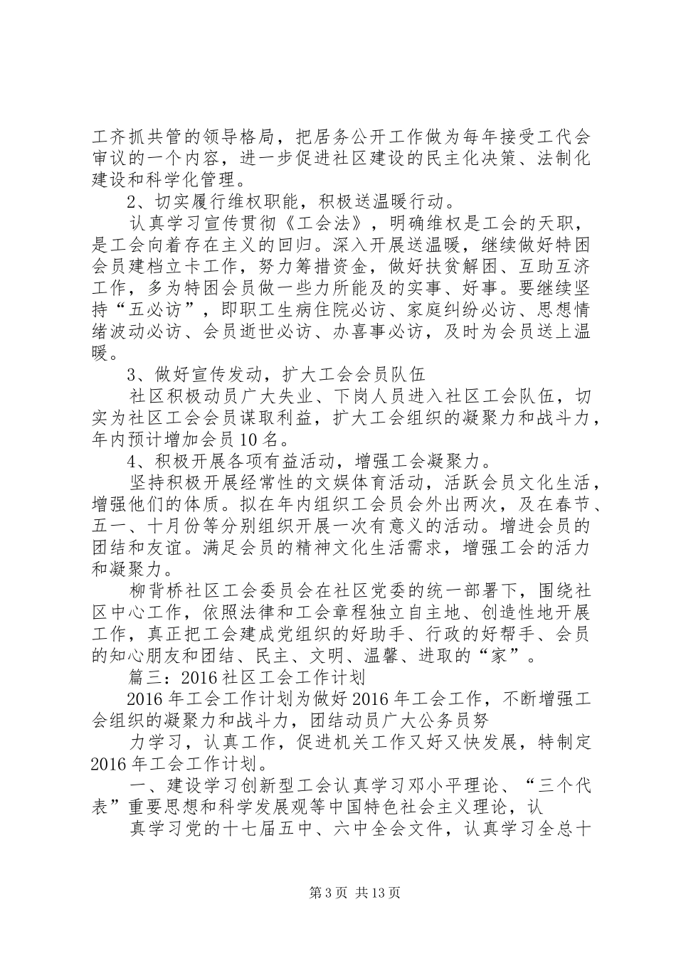 篇一：工会XX年度工作计划 _第3页
