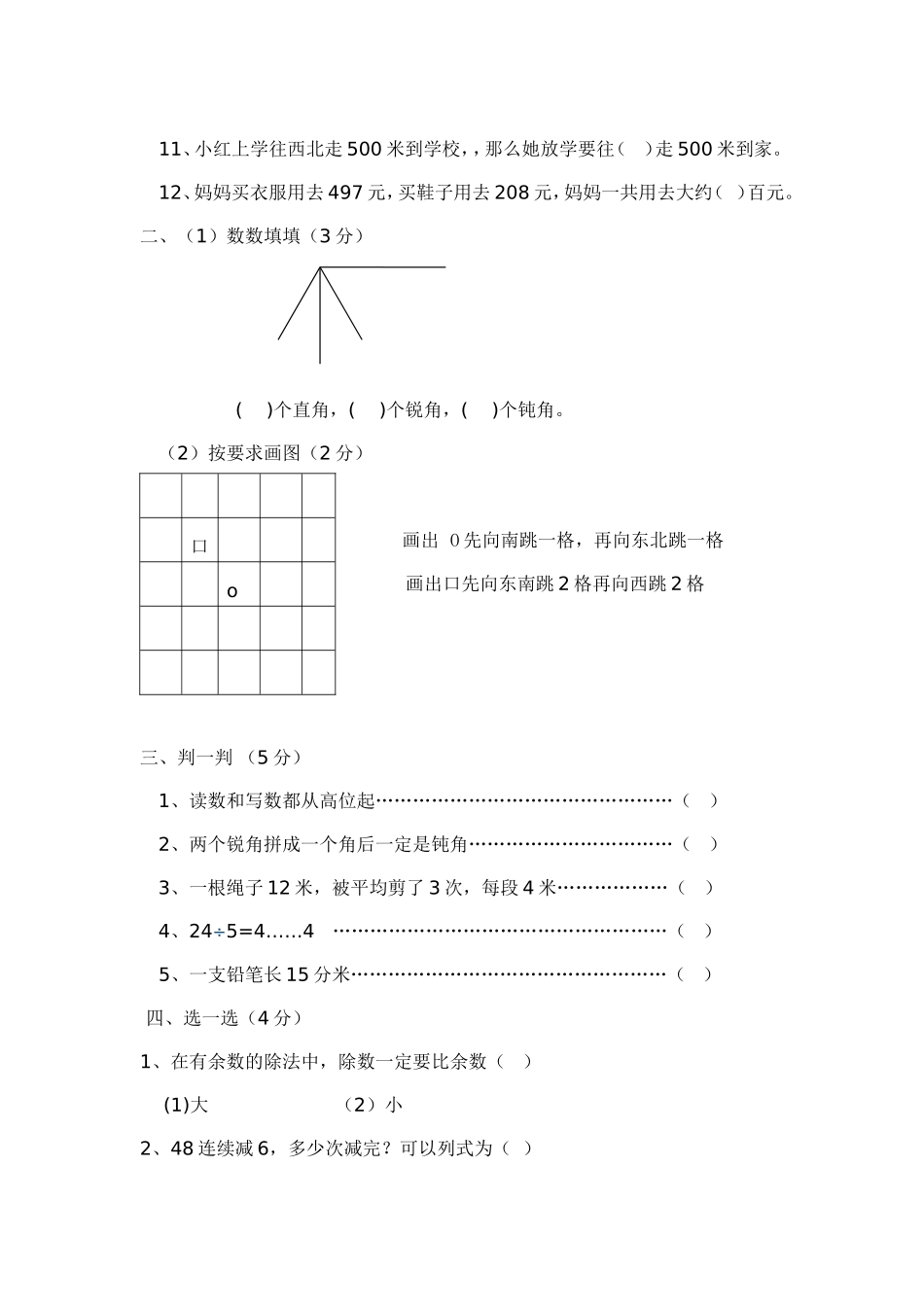 二年级数学第三阶段性练习_第2页