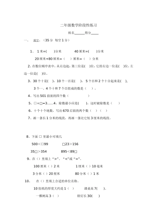 二年级数学第三阶段性练习