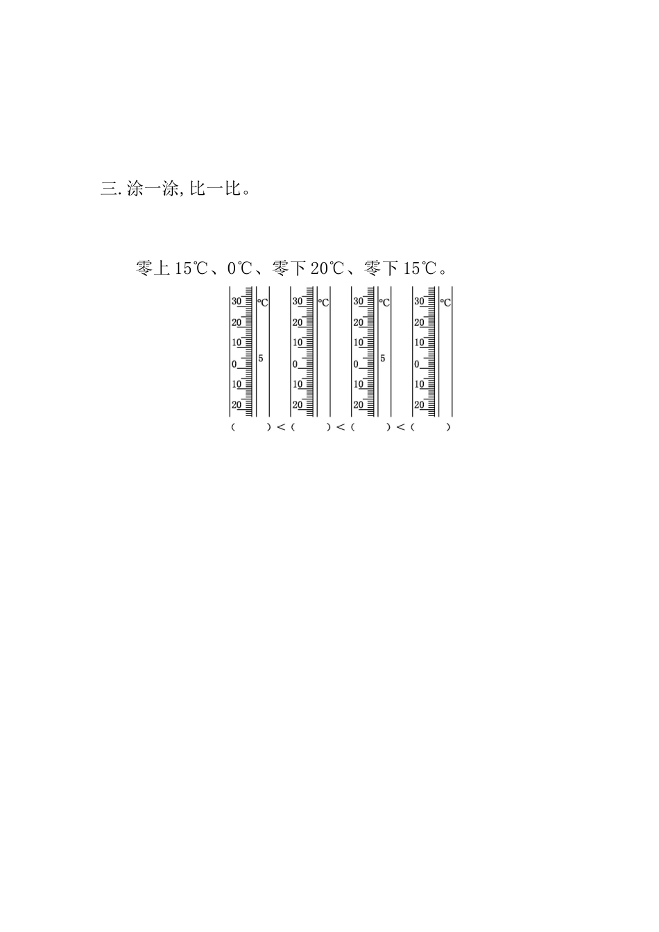 小学数学北师大2011课标版四年级温度-作业单_第2页
