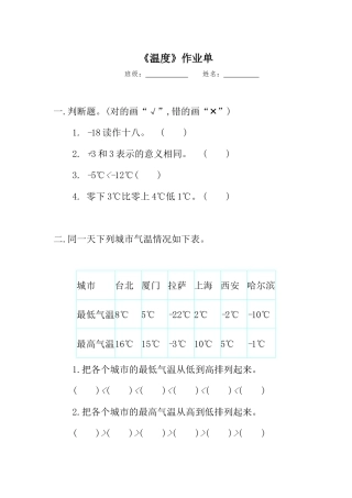 小学数学北师大2011课标版四年级温度-作业单