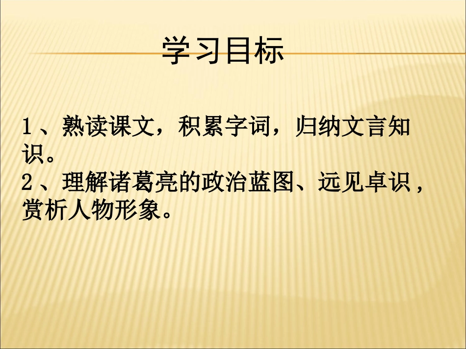 《隆中对》课件_第2页