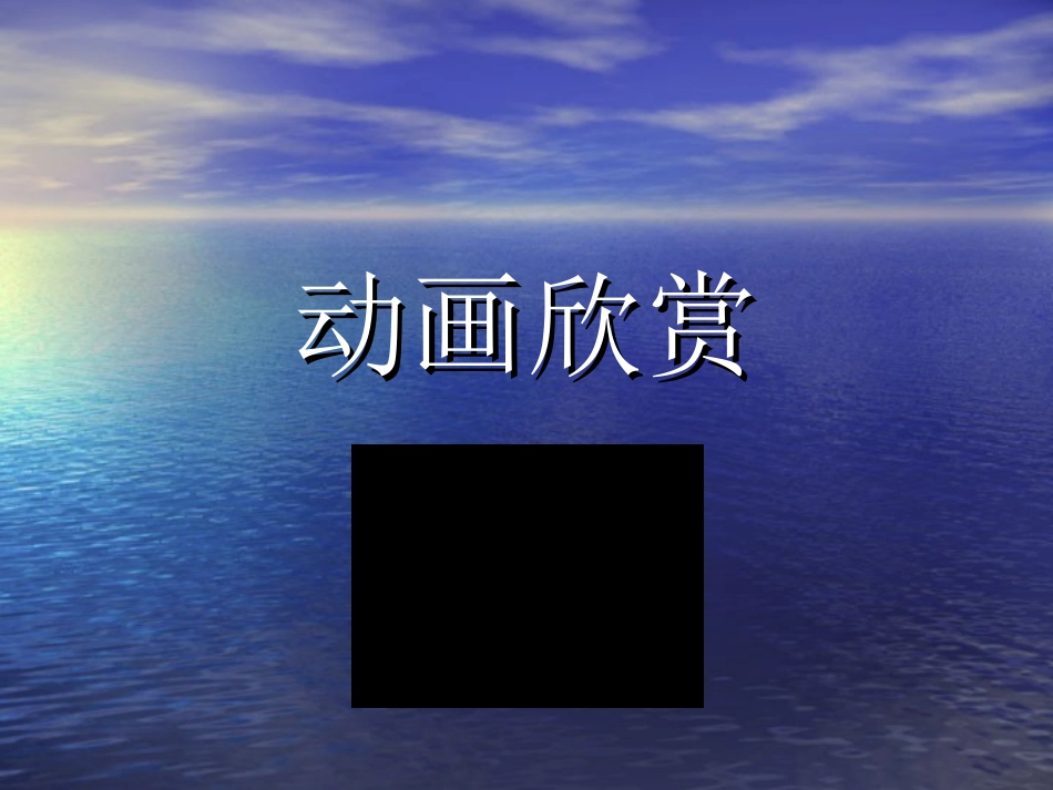 第10课写意动物_第2页