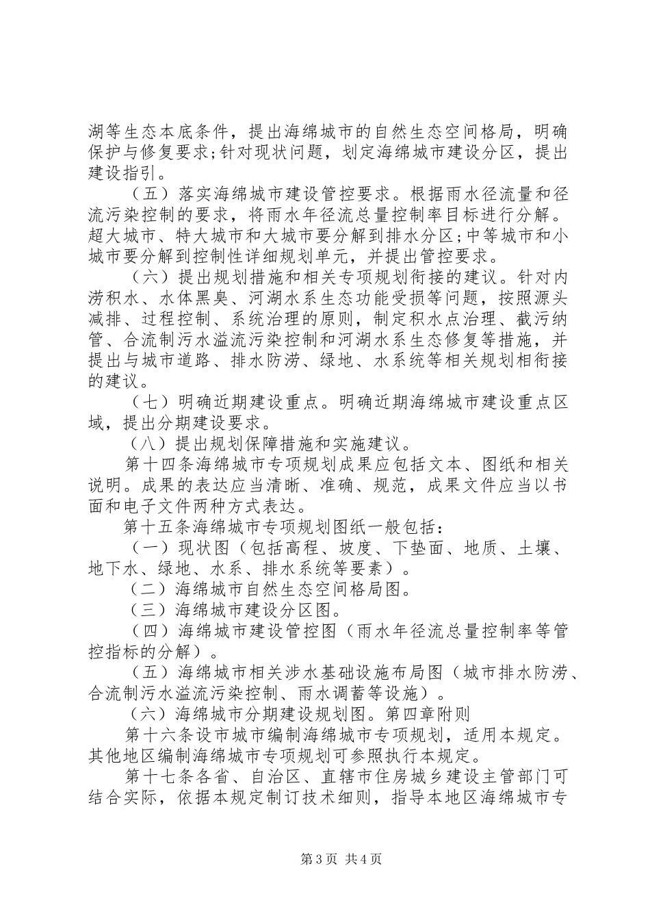XX市水库工程方案规划报告编制暂行规定 _第3页