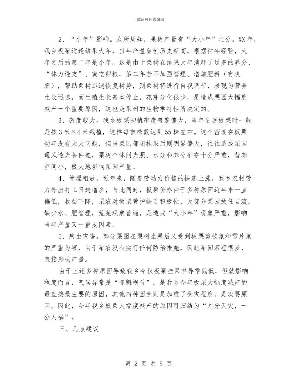 全乡板栗挂果情况调查汇报与全乡生态文明建设工作自查报告汇编_第2页
