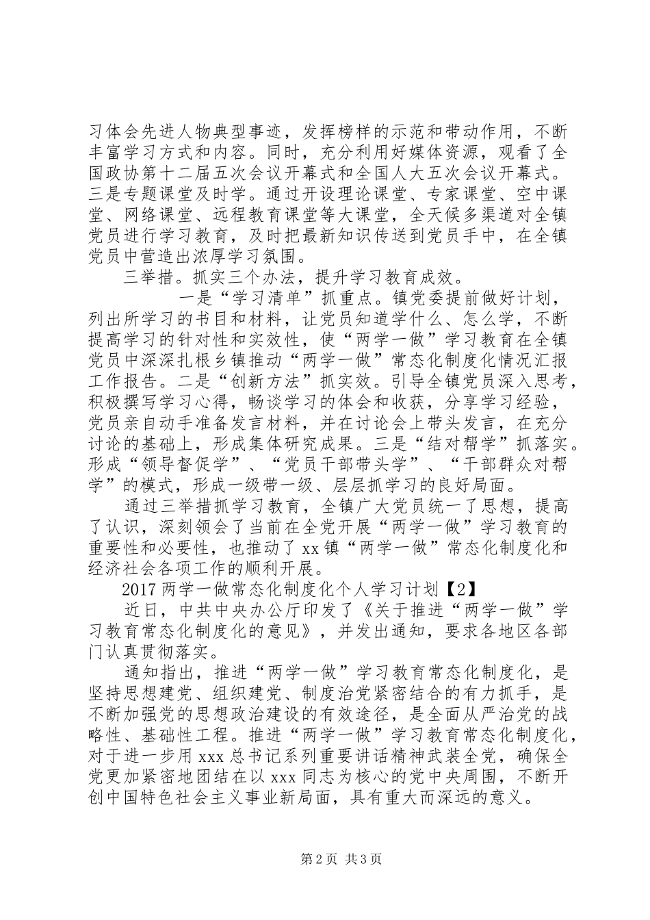 20XX年两学一做常态化制度化个人学习计划_第2页