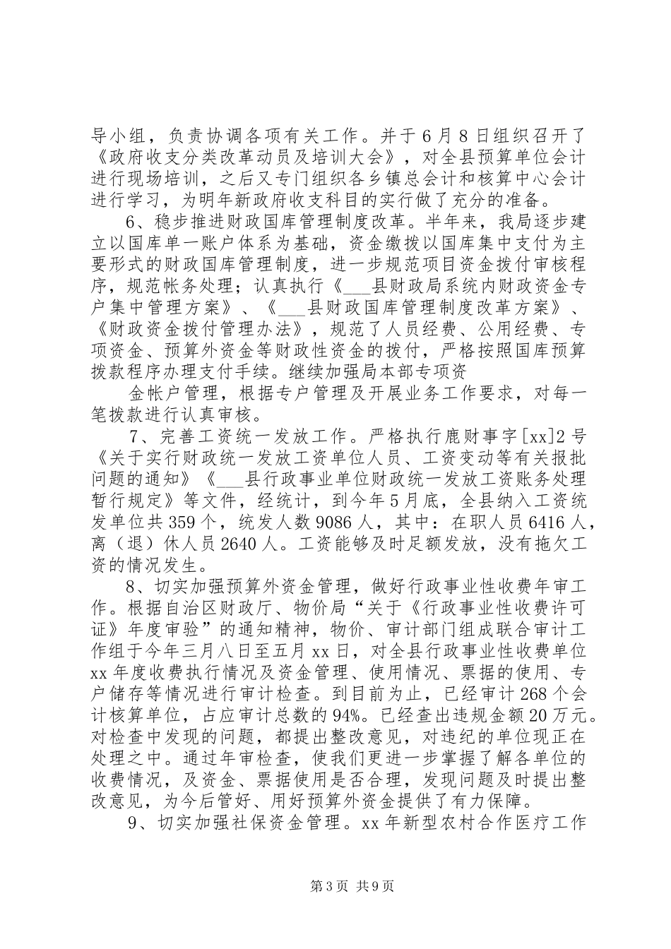 县财政局XX年上半年工作总结及下半年工作计划 _第3页
