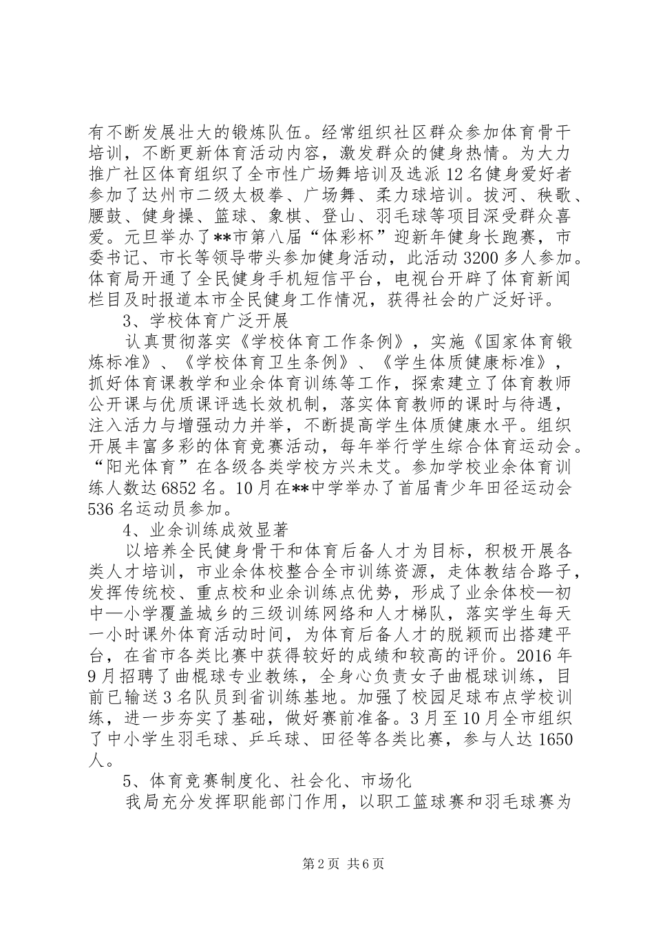 体育局20XX年工作总结和XX年工作计划_第2页