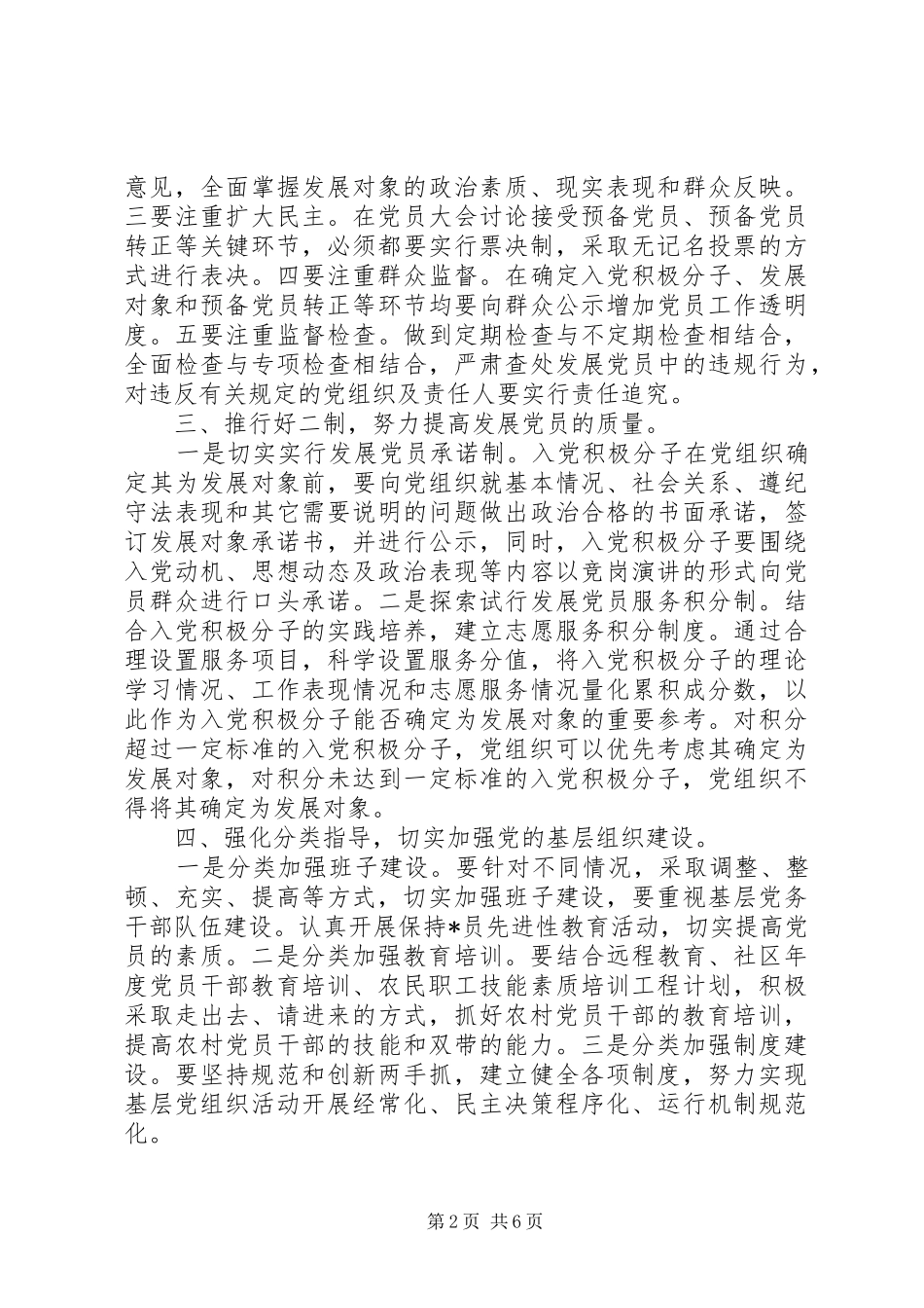 党员个人工作计划范文20XX年_第2页