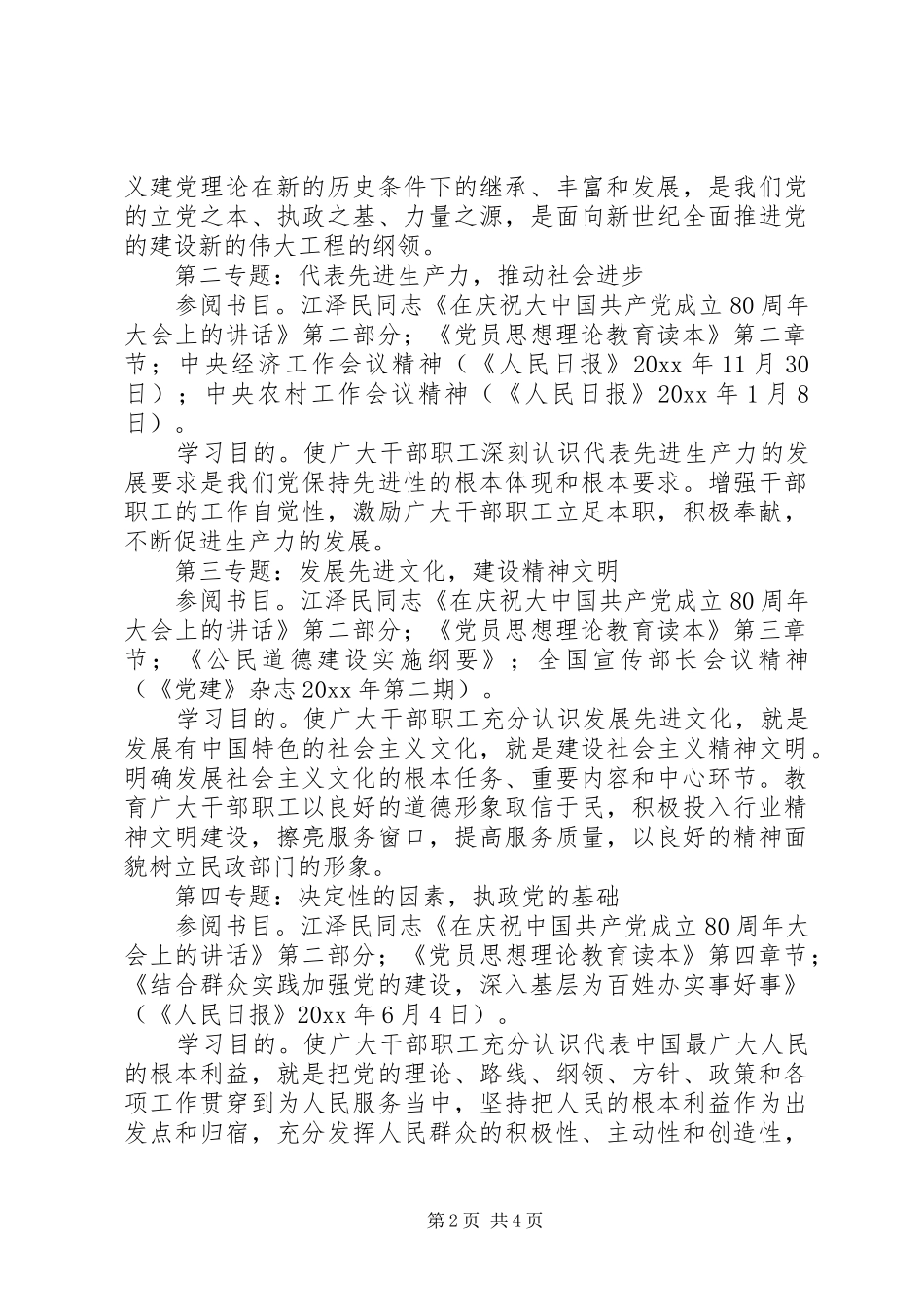 党员干部理论学习计划 _第2页
