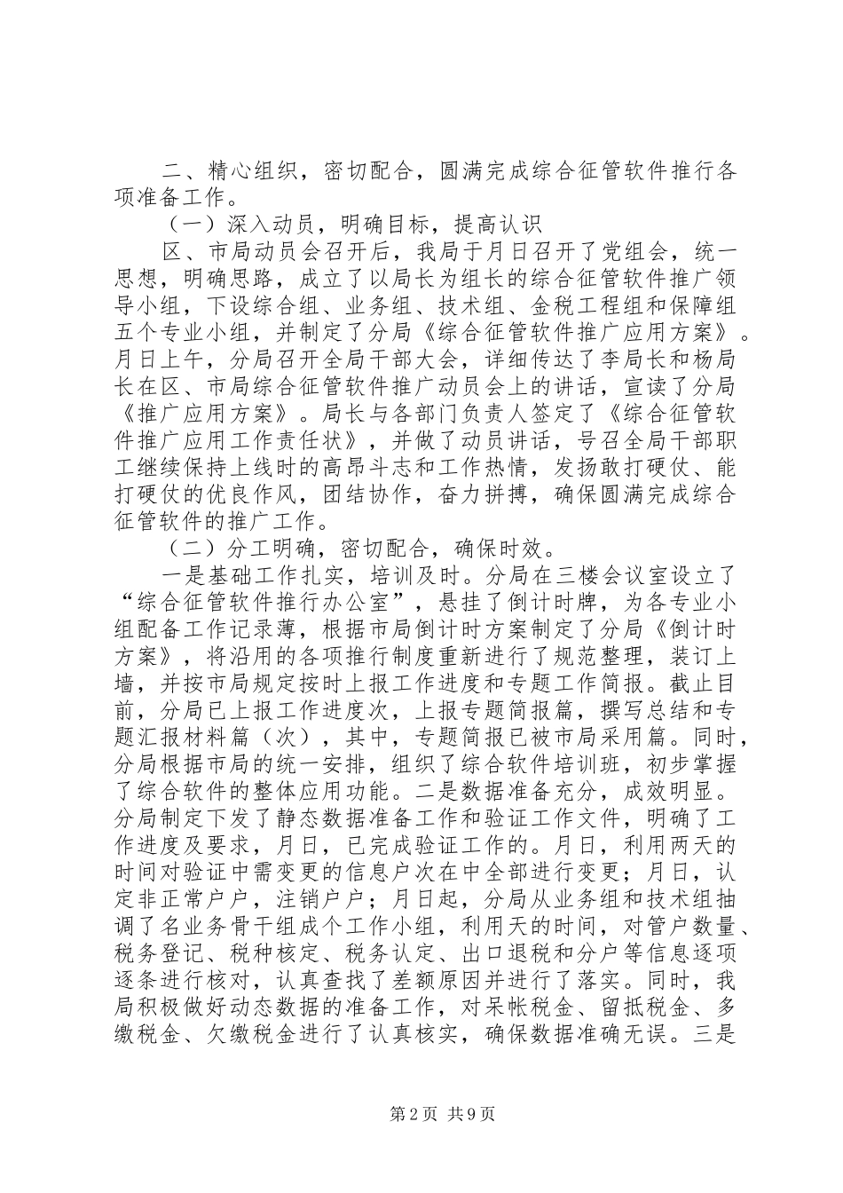 税务局年工作总结和年工作计划 _第2页