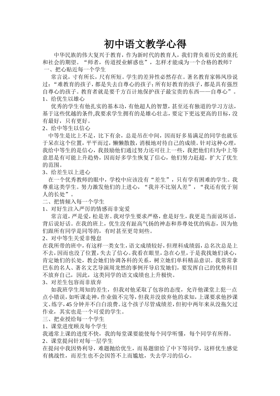 初中语文教学心得_第1页