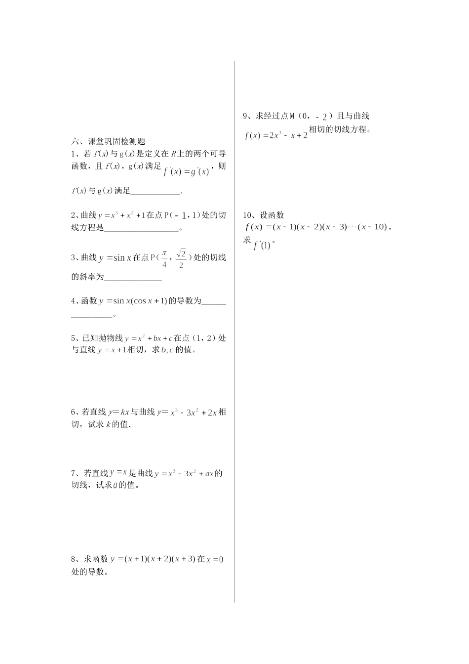 函数的和、差、积、商的导数(学生版)_第2页