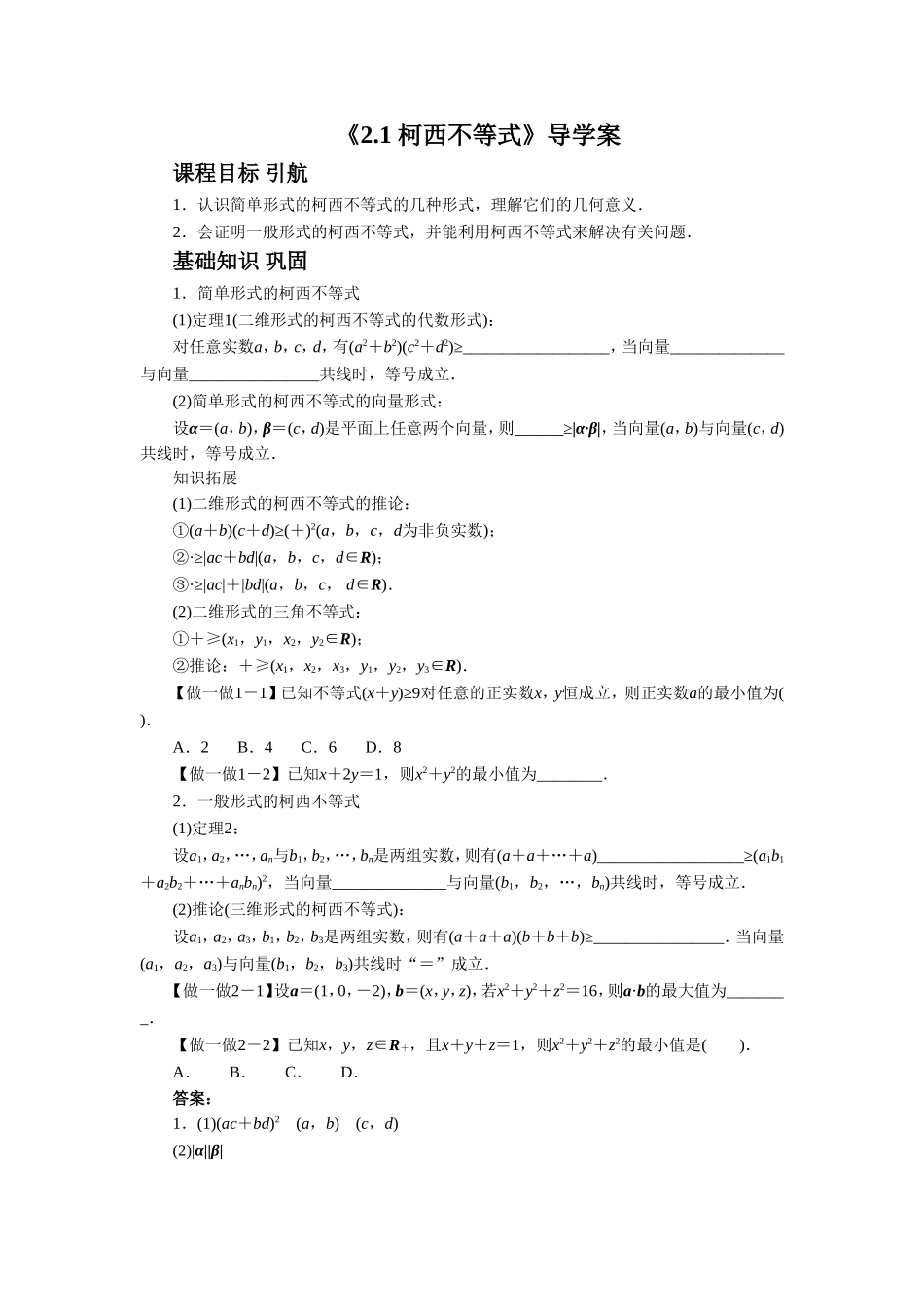 《2.1-柯西不等式》导学案_第1页