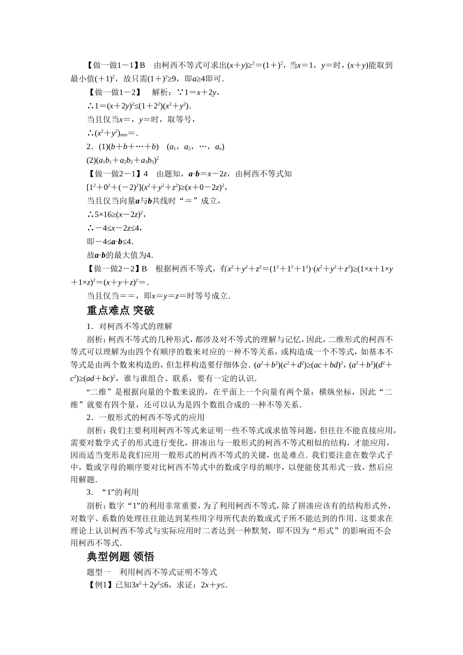 《2.1-柯西不等式》导学案_第2页