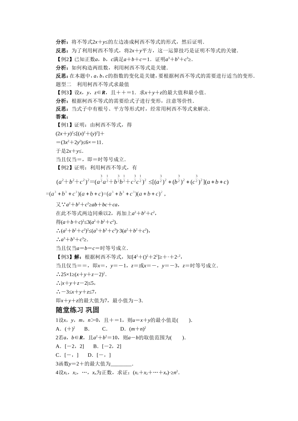 《2.1-柯西不等式》导学案_第3页