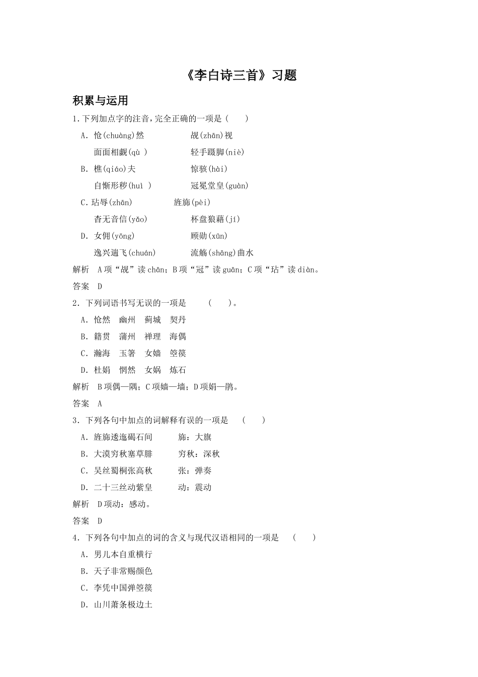 《李白诗三首》习题3_第1页
