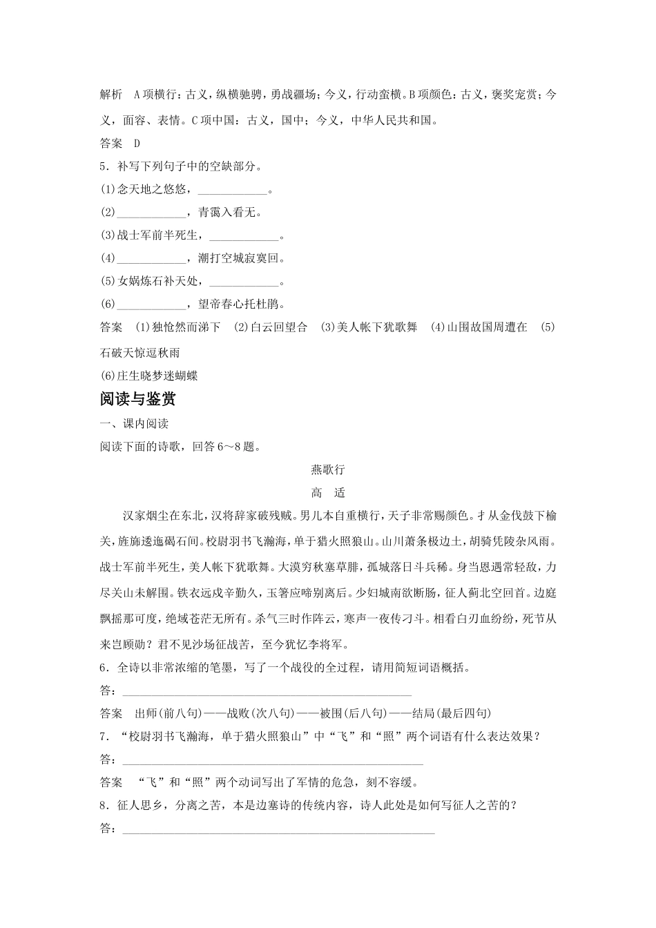 《李白诗三首》习题3_第2页