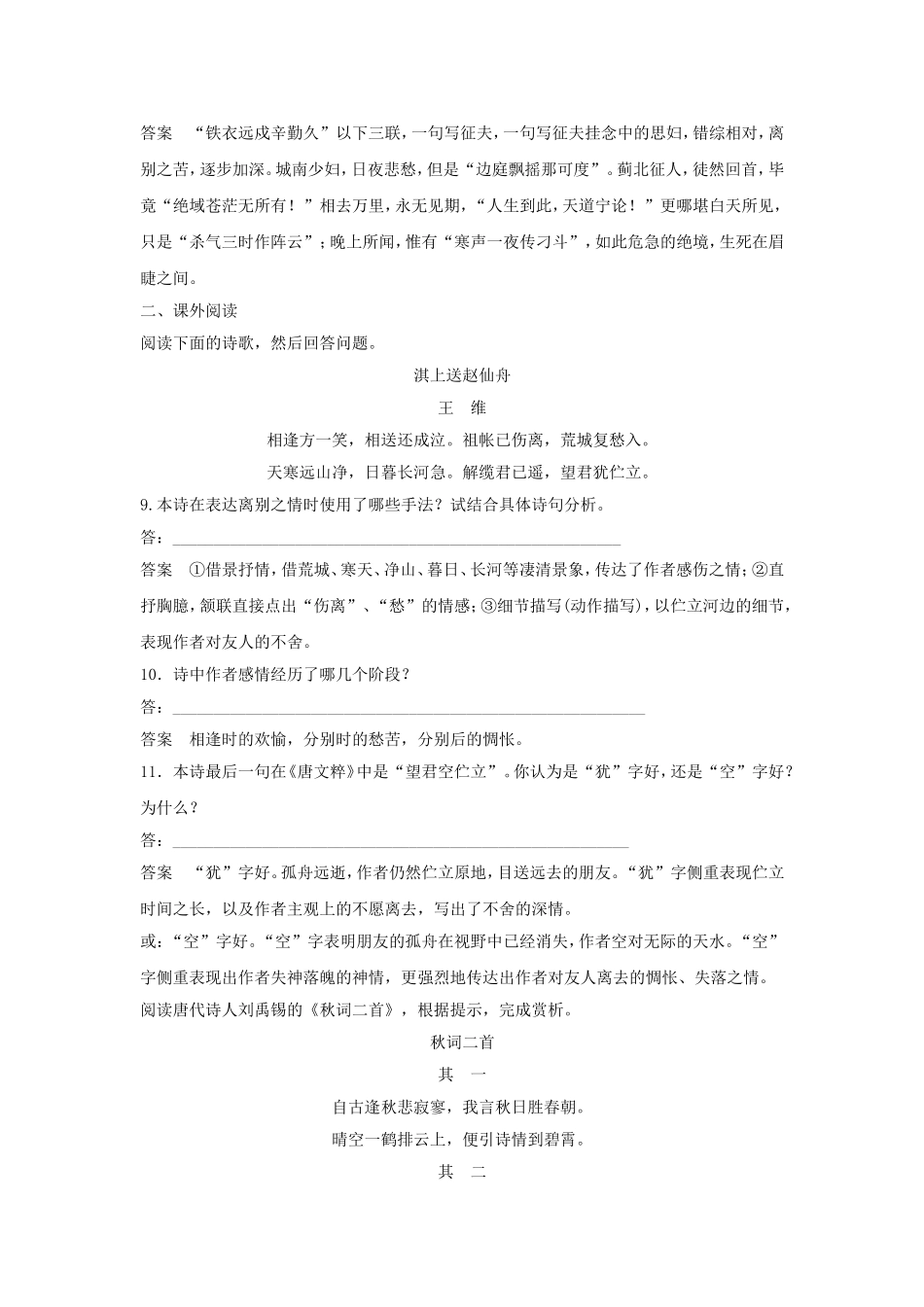 《李白诗三首》习题3_第3页
