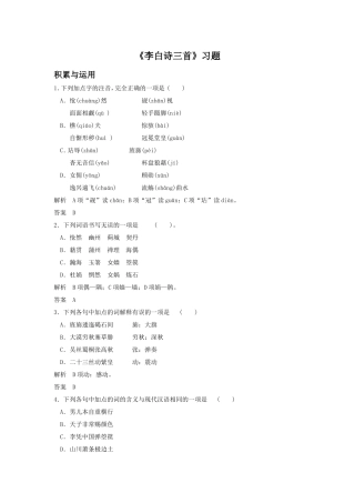 《李白诗三首》习题3