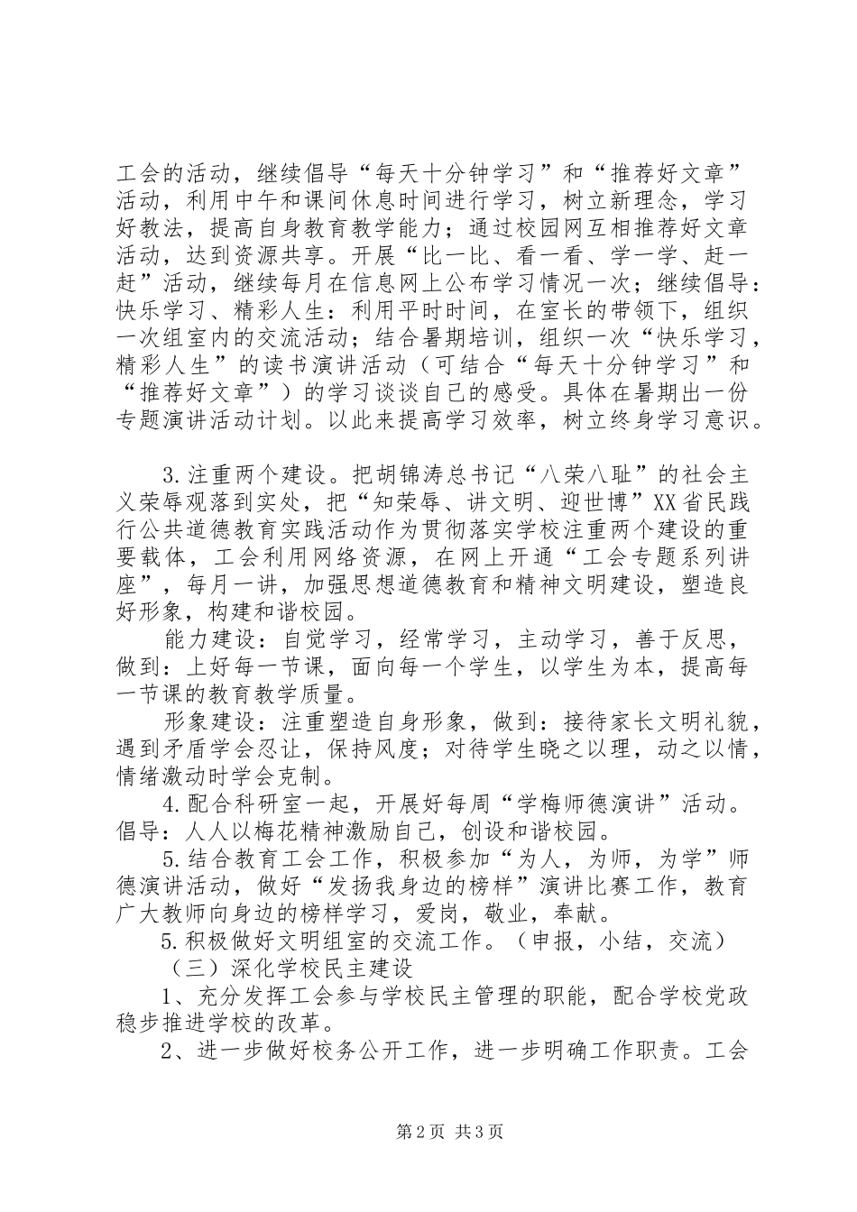 学校工会工作计划_2_第2页