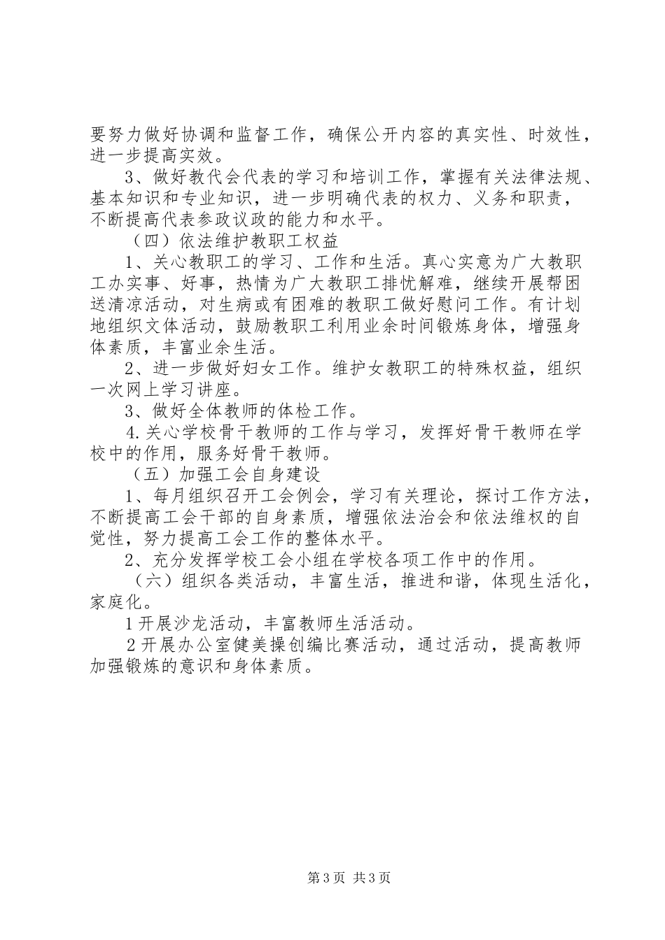学校工会工作计划_2_第3页