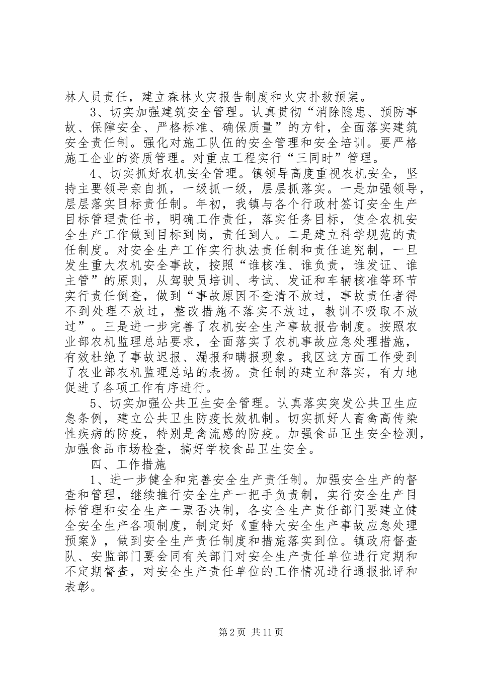 安全生产工作计划(精选多篇) _第2页