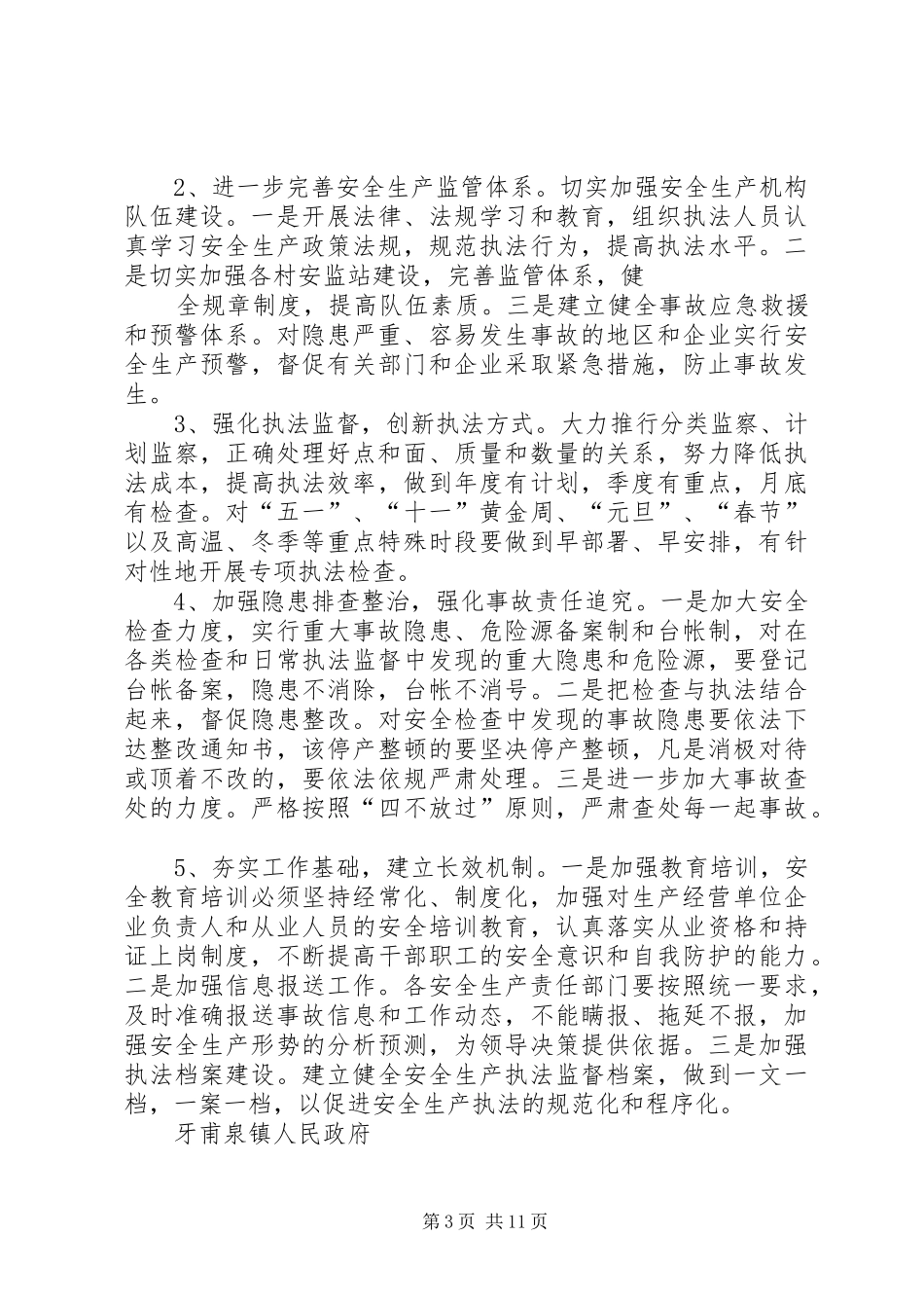 安全生产工作计划(精选多篇) _第3页