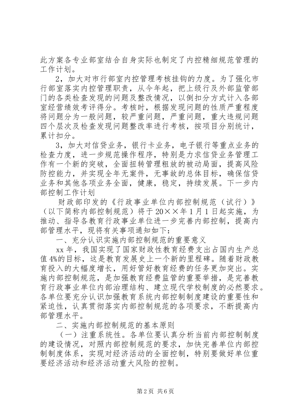 XX年下一步内部控制工作计划 _第2页
